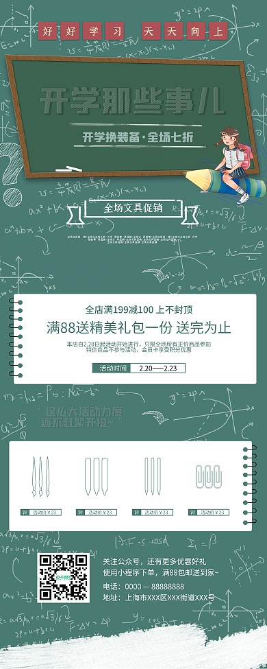 开学季校园新学期文具店商店宣传海报促销