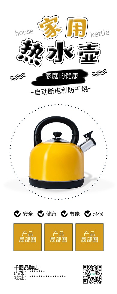 时尚简约热水壶家电促销X展架易拉宝