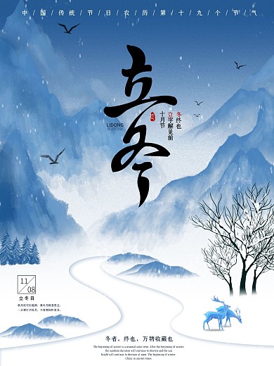 立冬手绘中国风创意海报