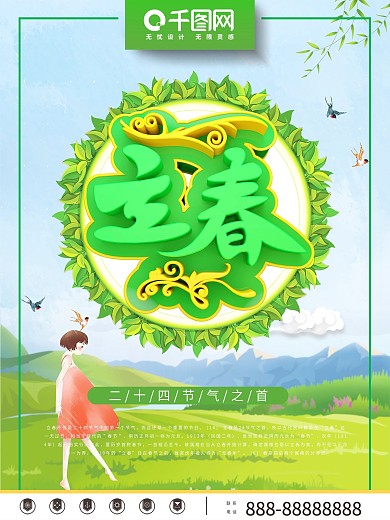 C4D绿色立春节日海报