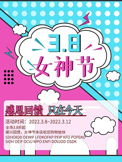3.8女神节海报