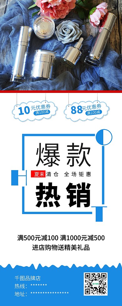 时尚简约爆款热销护肤品促销X展架易拉宝