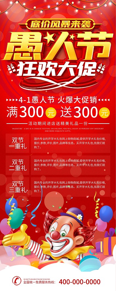 4月1日愚人节活动展架易拉宝