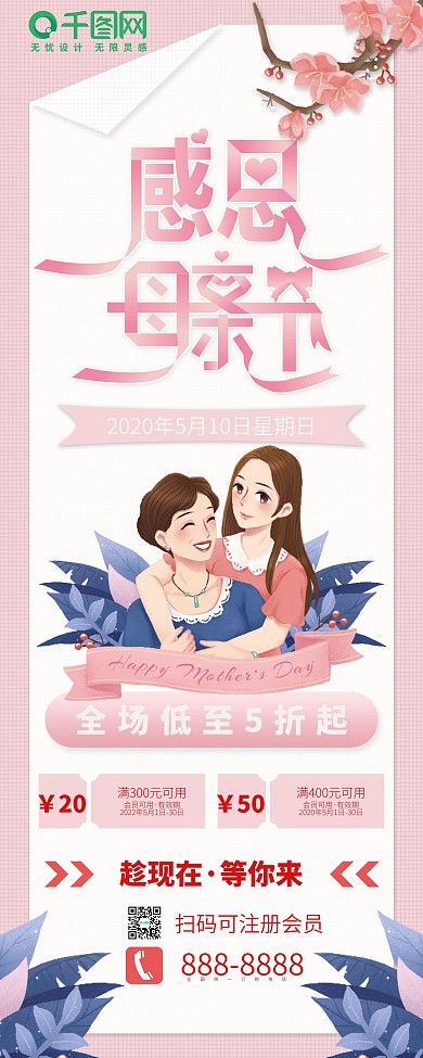 感恩母亲节商场超市简约促销展架