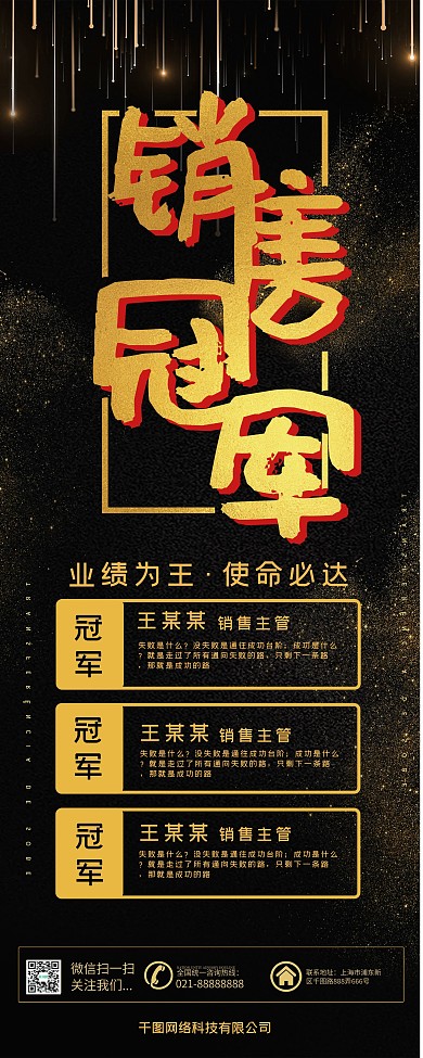 简约黑金销售冠军排行榜展架