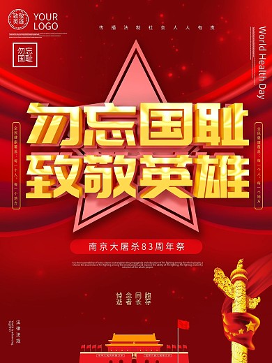 大气红色勿忘国耻致敬英雄海报