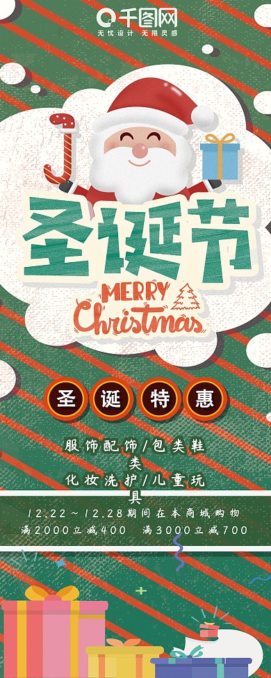 圣诞展架促销活动绿色可爱卡通礼物圣诞老人