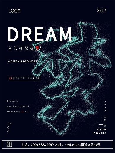 点状元素扁平追梦一生一梦原创