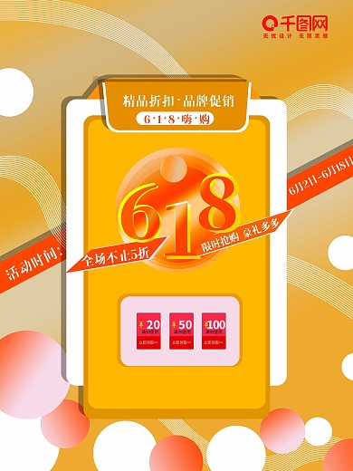 海报4金色大气618活动促销创意主页