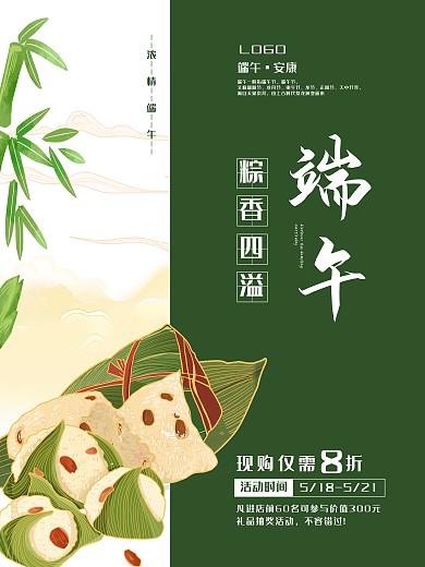 创意水墨风端午节宣传海报