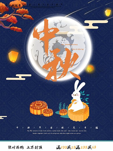千图网--中秋节商业月饼促销海报psd