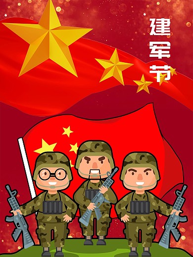 建军节红色海报八一建军节节日海报