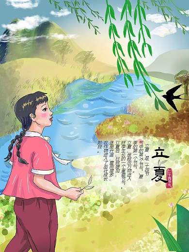 原创立夏二十四节气海报