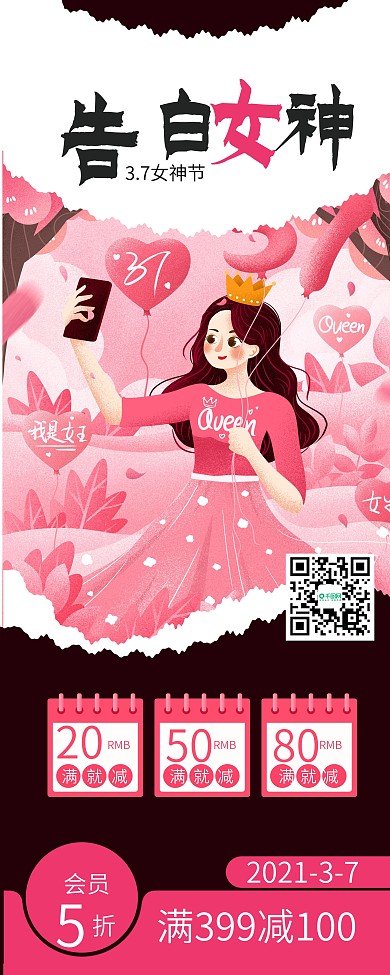 37女神节妇女节关爱妇女促销展架易拉宝