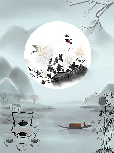 水墨大寒24节气喝茶