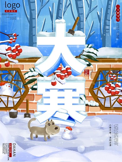 原创手绘大寒通用型插画风借势宣传海报