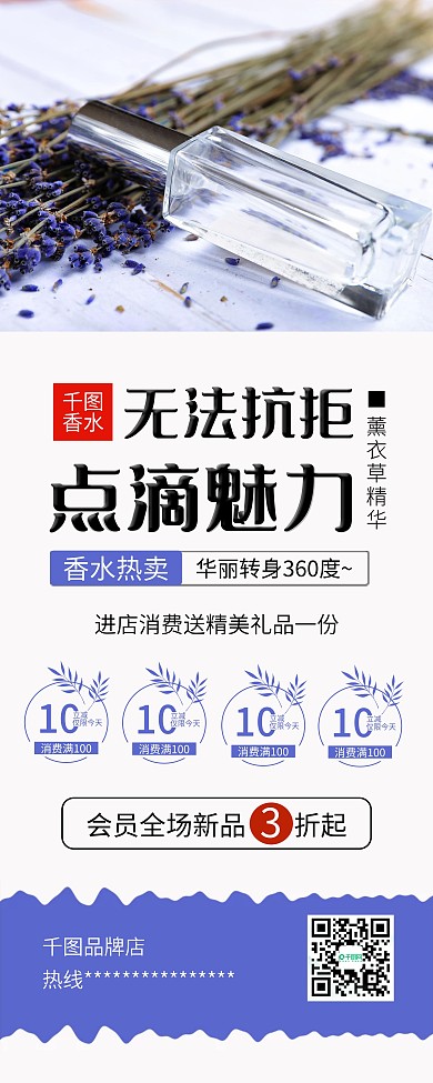 时尚简约薰衣草香水促销易拉宝X展架