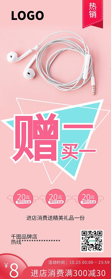 时尚简约耳机电子产品促销易拉宝X展架