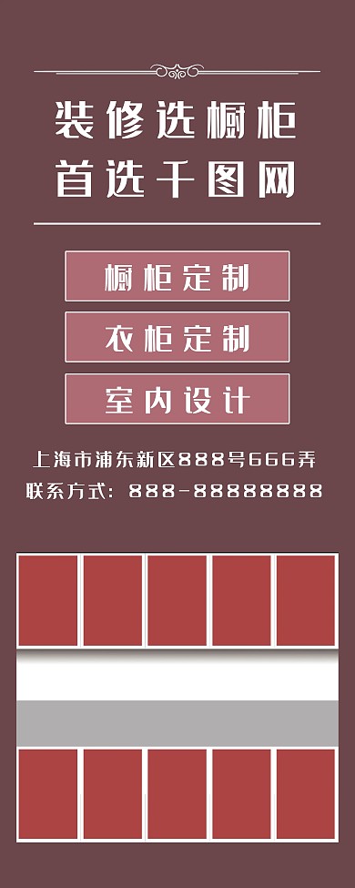 装修橱柜定做展架