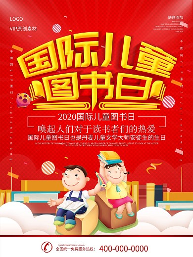 简约红色立体字国际儿童图书日宣传海报