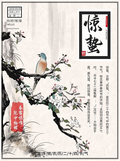 2019春季二十四节气惊蛰简约大气海报