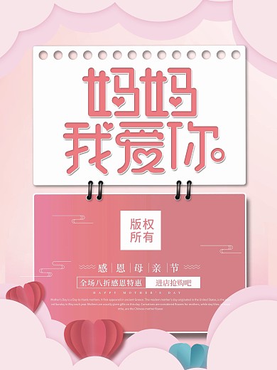 母亲节温馨创意海报模板原创