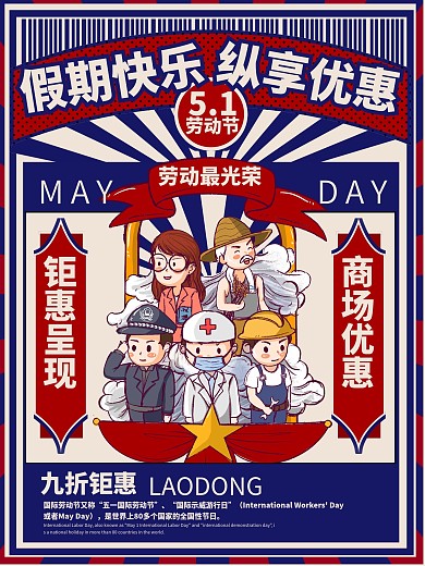 劳动节蓝红复古浪漫摩登海报