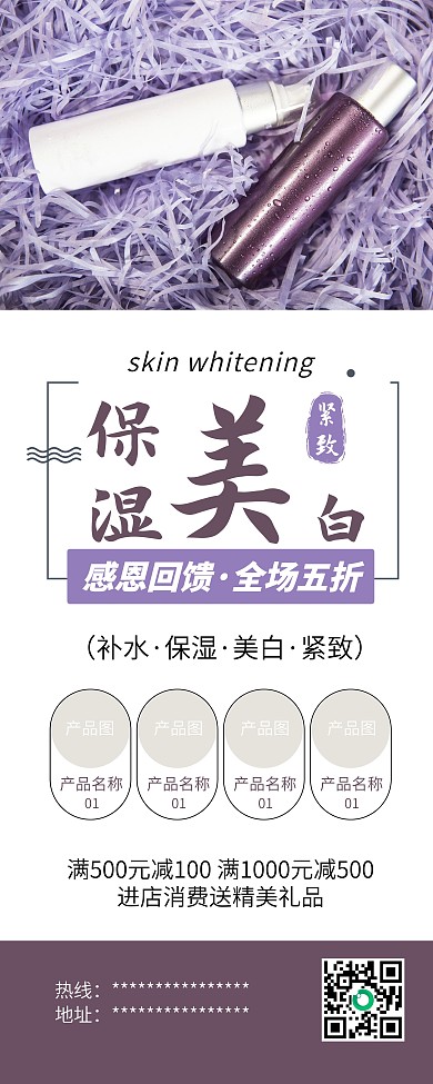 美容护肤品套装促销X展架易拉宝