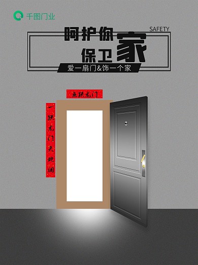 原创商业门业海报