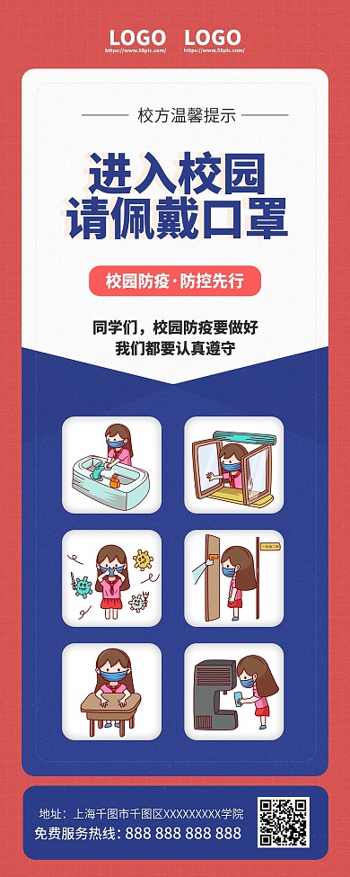 进入校园请佩戴口罩展架温馨提示