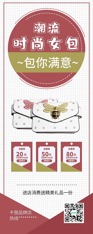 时尚简约手提包皮包促销易拉宝X展架