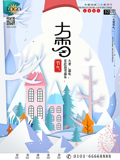 剪纸风大雪节气宣传促销海报
