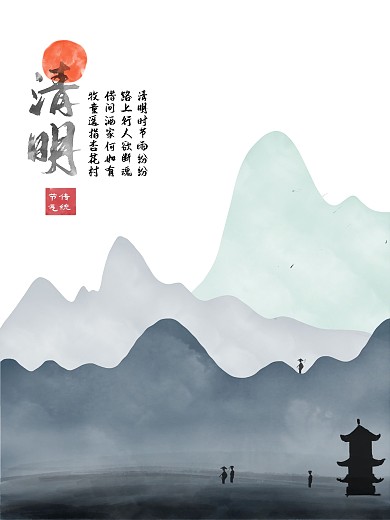 原创手绘清明节水墨风中国画海报