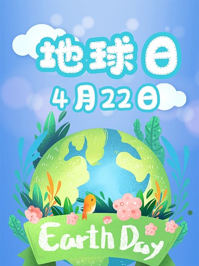 地球日蓝色简约保护地球