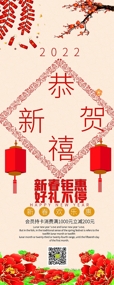 恭贺新禧新春促销X展架PSD源文件