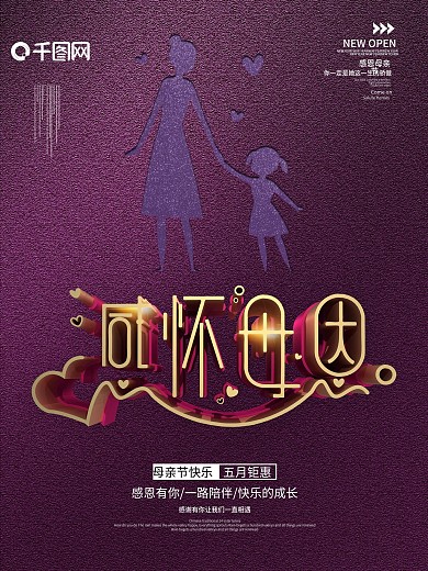 简约创意母亲节剪影风格海报