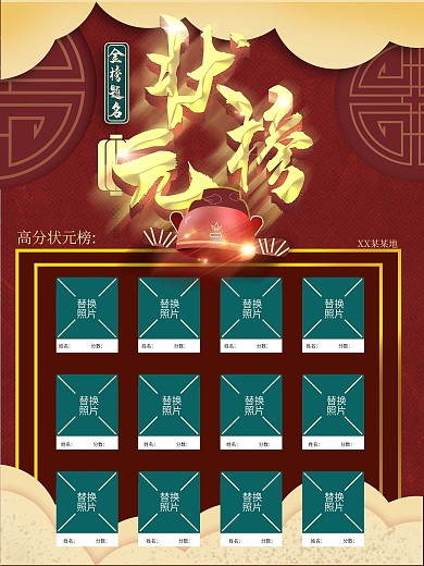 喜报金榜题名高分状元榜海报