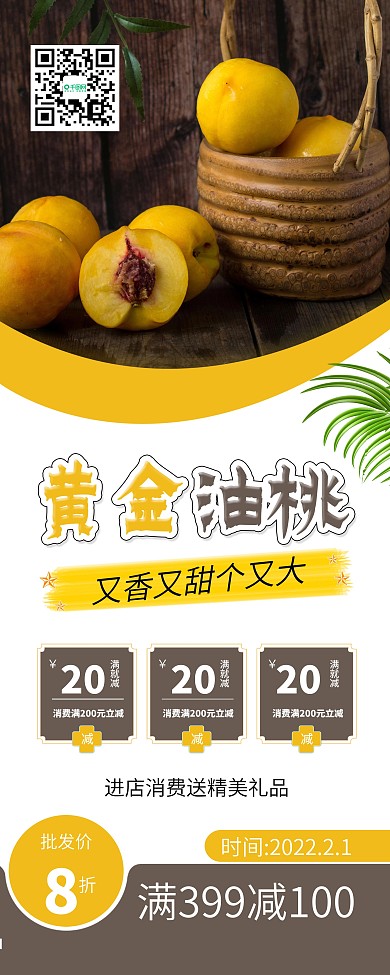 简约水果黄金油桃促销展架易拉宝