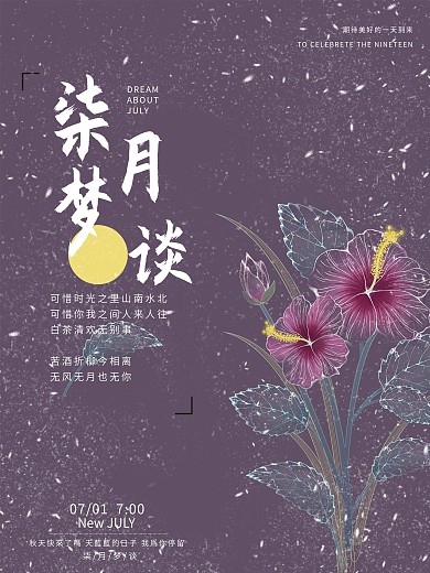 原创七月海报简约风格