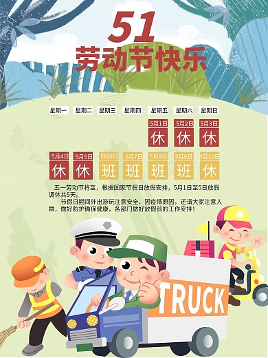 简约插画五一劳动节放假通知海报
