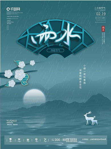 简约创意留白雨水节气营销海报