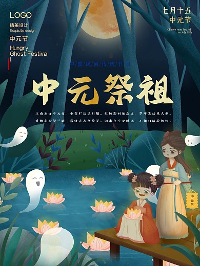 七月十五中元节海报