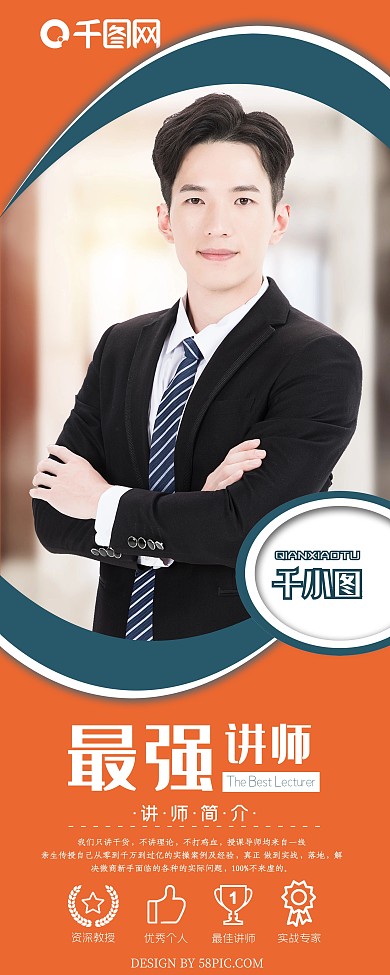 个人简介最强讲师展架