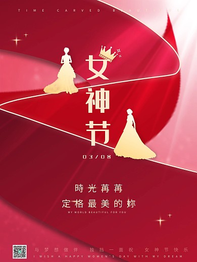 简约38女神节妇女节女王节金属质感海报