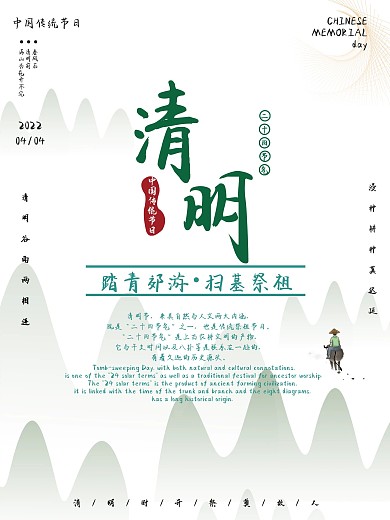 绿色清新留白二十四节气清明节海报设计