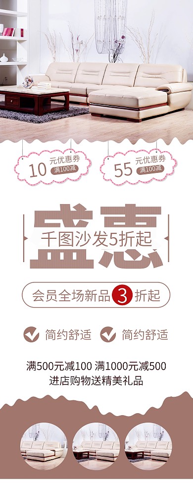 时尚简约沙发家居用品促销X展架易拉宝