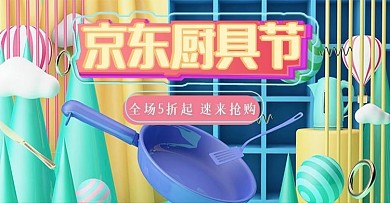 c4d京东厨具节促销活动banner海报