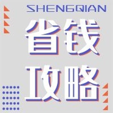 新媒体用图公众号次图省钱攻略