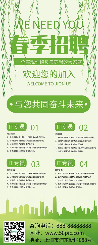 春季校园招聘展架