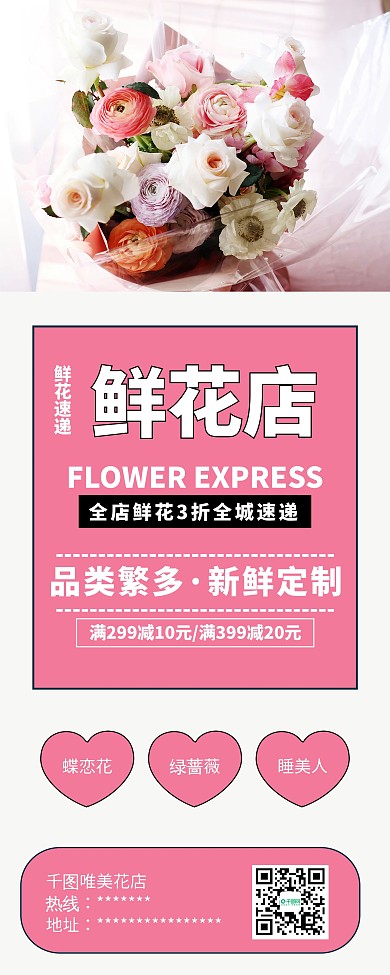 时尚简约玫瑰鲜花店束促销X展架